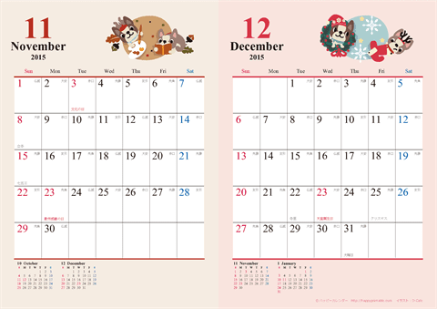 【2015年１１月-１２月】　カレンダー　かわいい犬のイラスト　Ａ４/２か月
