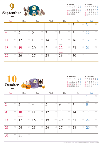 【2016年９月-１０月】　カレンダー　かわいい犬のイラスト　Ａ４縦/２か月 