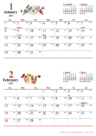 【2017年１月-２月】　カレンダー　かわいい犬のイラスト　Ａ４縦/２か月