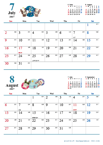 【2017年７月-８月】　カレンダー　かわいい犬のイラスト　Ａ４縦/２か月