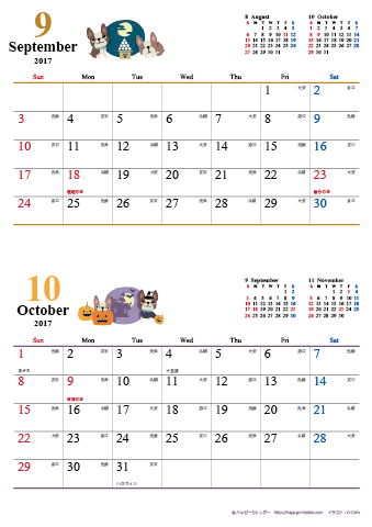 【2017年９月-１０月】　カレンダー　かわいい犬のイラスト　Ａ４縦/２か月 