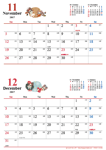 【2017年１１月-１２月】　カレンダー　かわいい犬のイラスト　Ａ４縦/２か月