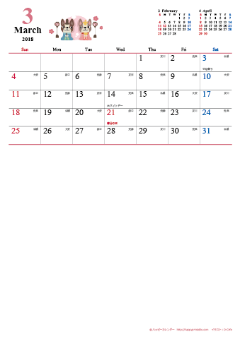 【2018年３月-４月】　カレンダー　かわいい犬のイラスト　Ａ４縦/２か月