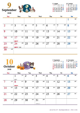 【2018年９月-１０月】　カレンダー　かわいい犬のイラスト　Ａ４縦/２か月 