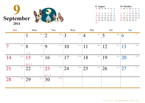 【2014年９月】　犬　Ａ４ヨコ カレンダー