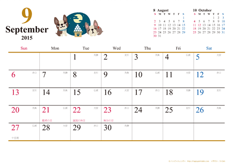 【2015年９月】　犬　Ａ４ヨコ カレンダー