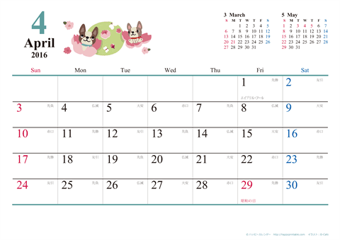 【2016年４月】　犬　Ａ４ヨコ カレンダー