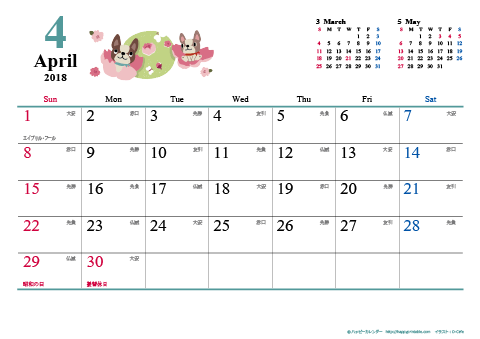 【2018年４月】　犬　Ａ４ヨコ カレンダー