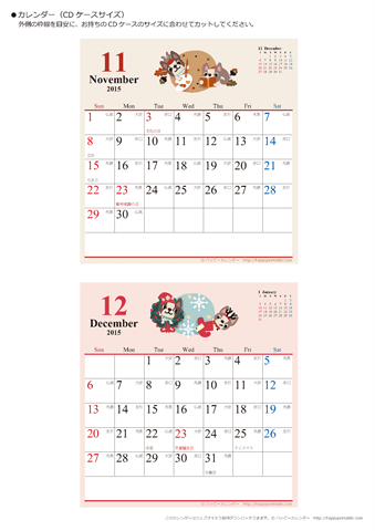 2015年１１月～１２月　かわいい犬のイラスト　カレンダー【ＣＤケース】