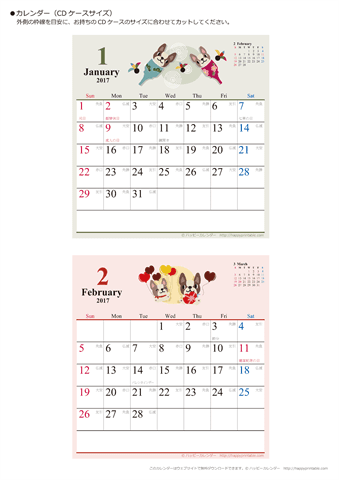 2017年１月～２月　かわいい犬のイラスト　カレンダー【ＣＤケース】