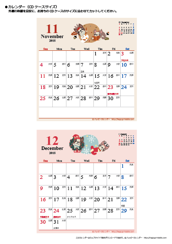 2018年１１月～１２月　かわいい犬のイラスト　カレンダー【ＣＤケース】