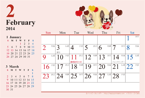 【2014年２月】　カレンダー　かわいい犬のイラスト　はがきサイズ 