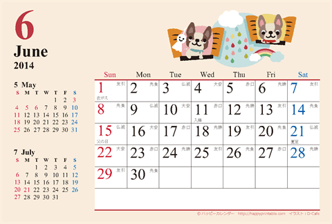 【2014年６月】　カレンダー　かわいい犬のイラスト　はがきサイズ 