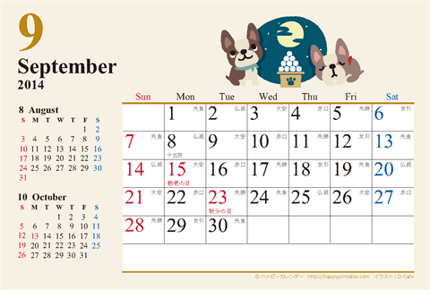 2014年９月】　カレンダー　かわいい犬のイラスト　はがきサイズ 