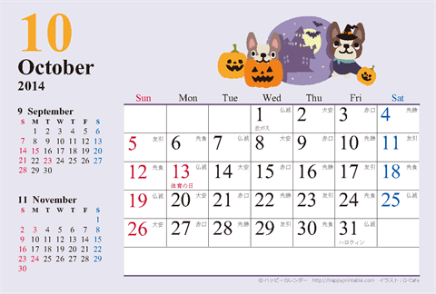 【2014年１０月】　カレンダー　かわいい犬のイラスト　はがきサイズ