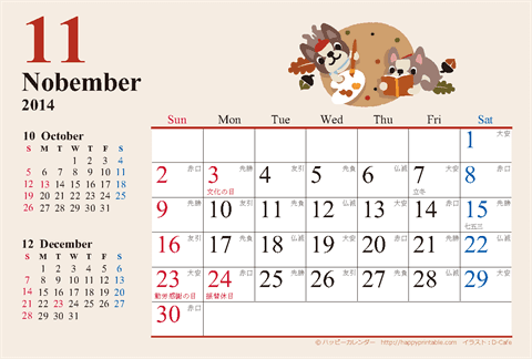【2014年１１月】　カレンダー　かわいい犬のイラスト　はがきサイズ