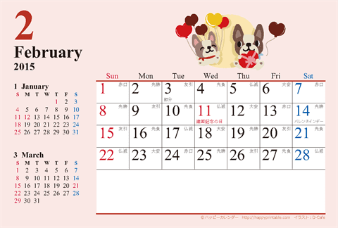 【2015年２月】　カレンダー　かわいい犬のイラスト　はがきサイズ 