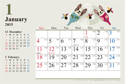 【2015年１月】　カレンダー　かわいい犬のイラスト　はがきサイズ 