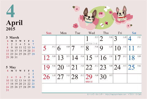【2015年４月】　カレンダー　かわいい犬のイラスト　はがきサイズ 