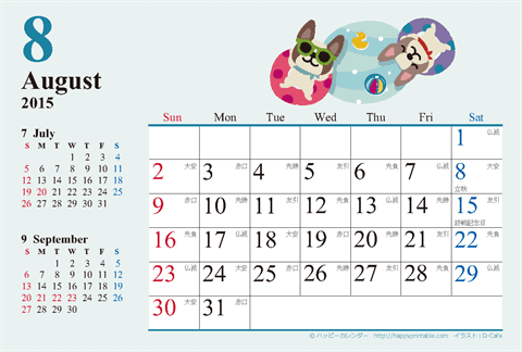 【2015年８月】　カレンダー　かわいい犬のイラスト　はがきサイズ 