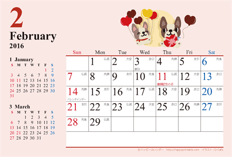 【2016年２月】　カレンダー　かわいい犬のイラスト　はがきサイズ 
