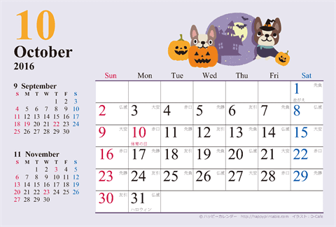【2016年１０月】　カレンダー　かわいい犬のイラスト　はがきサイズ