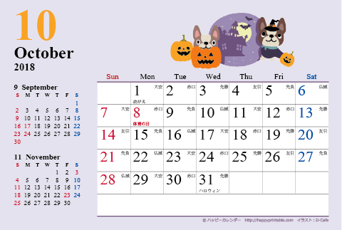 【2018年１０月】　カレンダー　かわいい犬のイラスト　はがきサイズ
