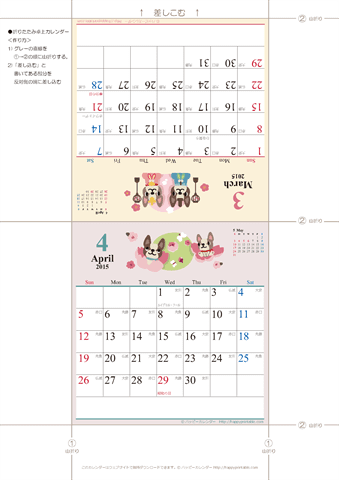 【2015年３-４月】　かわいい犬のイラストカレンダー　卓上・折りたたみ式　無料ダウンロード・印刷 
