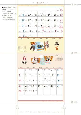 【2015年５-６月】　かわいい犬のイラストカレンダー　卓上・折りたたみ式　無料ダウンロード・印刷
