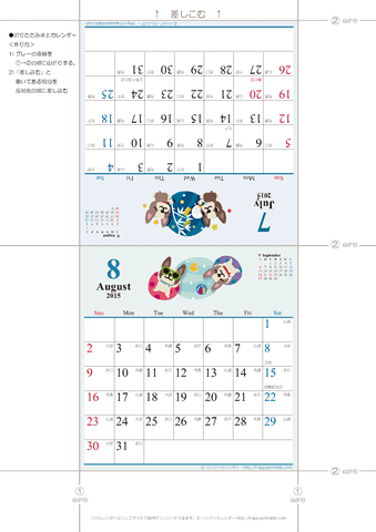 【2015年７-８月】　かわいい犬のイラストカレンダー　卓上・折りたたみ式　無料ダウンロード・印刷