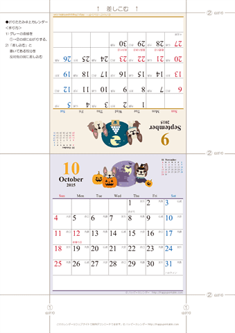 【2015年９-１０月】　かわいい犬のイラストカレンダー　卓上・折りたたみ式　無料ダウンロード・印刷