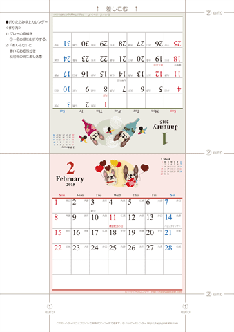 【2015年１月～2016年３月】　かわいい犬のイラストカレンダー　卓上・折りたたみ式　無料ダウンロード・印刷 