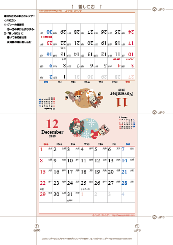 【2019年１１-１２月】　かわいい犬のイラストカレンダー　卓上・折りたたみ式　無料ダウンロード・印刷