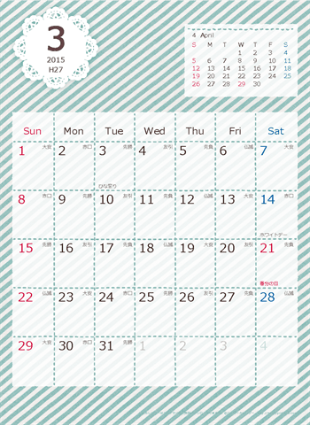 【2015年３月】　ラブリーカレンダー Ａ４タテ 
