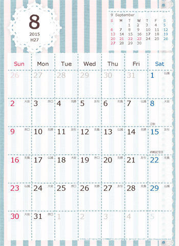 【2015年８月】　ラブリーカレンダー Ａ４タテ 