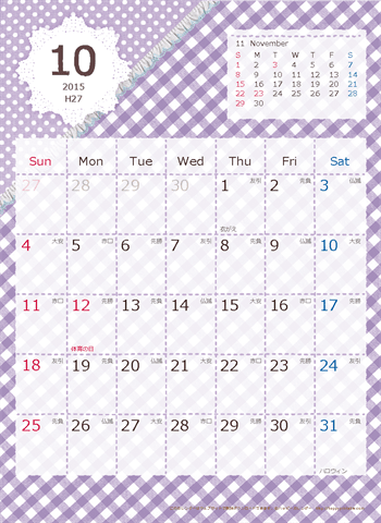 【2015年１０月】　ラブリーカレンダー Ａ４タテ