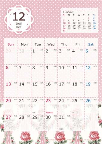【2015年１２月】　ラブリーカレンダー Ａ４タテ