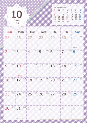 【2016年１０月】　ラブリーカレンダー Ａ４タテ