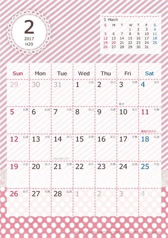 【2017年２月】　ラブリーカレンダー Ａ４タテ