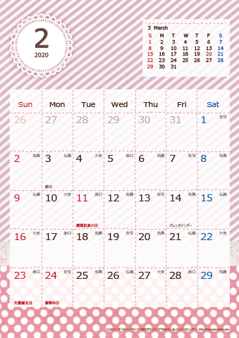 【2020年２月】　ラブリーカレンダー Ａ４タテ