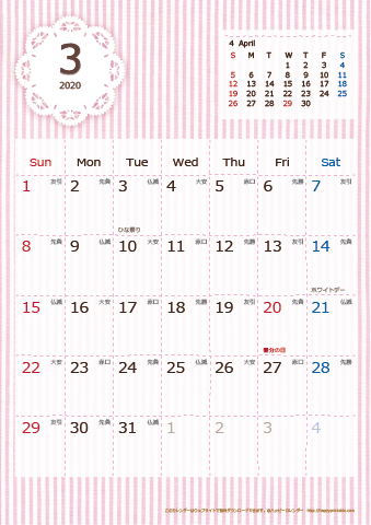 【2020年３月】　ラブリーカレンダー Ａ４タテ