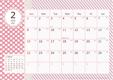 【2015年２月】　ラブリーカレンダー