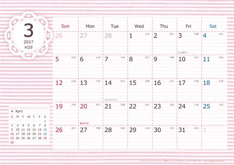 【2017年３月】　ラブリーカレンダー