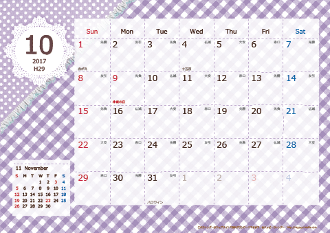 【2017年10月】　ラブリーカレンダー 