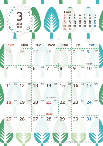 【2018年３月】　北欧風 A4カレンダー