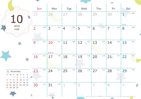 【2016年10月】　北欧風 A4横 カレンダー 