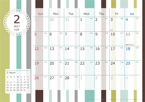 【2017年２月】　北欧風 A4横 カレンダー