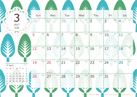 【2017年３月】　北欧風 A4横 カレンダー