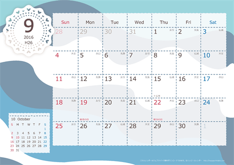 【2016年９月】　北欧風 A4横 カレンダー