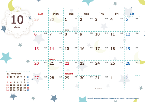 【2019年10月】　北欧風 A4横 カレンダー 
